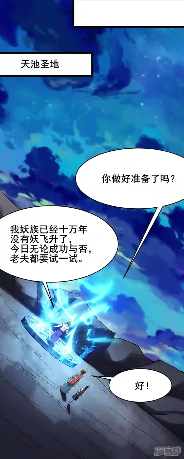 徒弟都是女魔头第130话 黑色的仙阁？