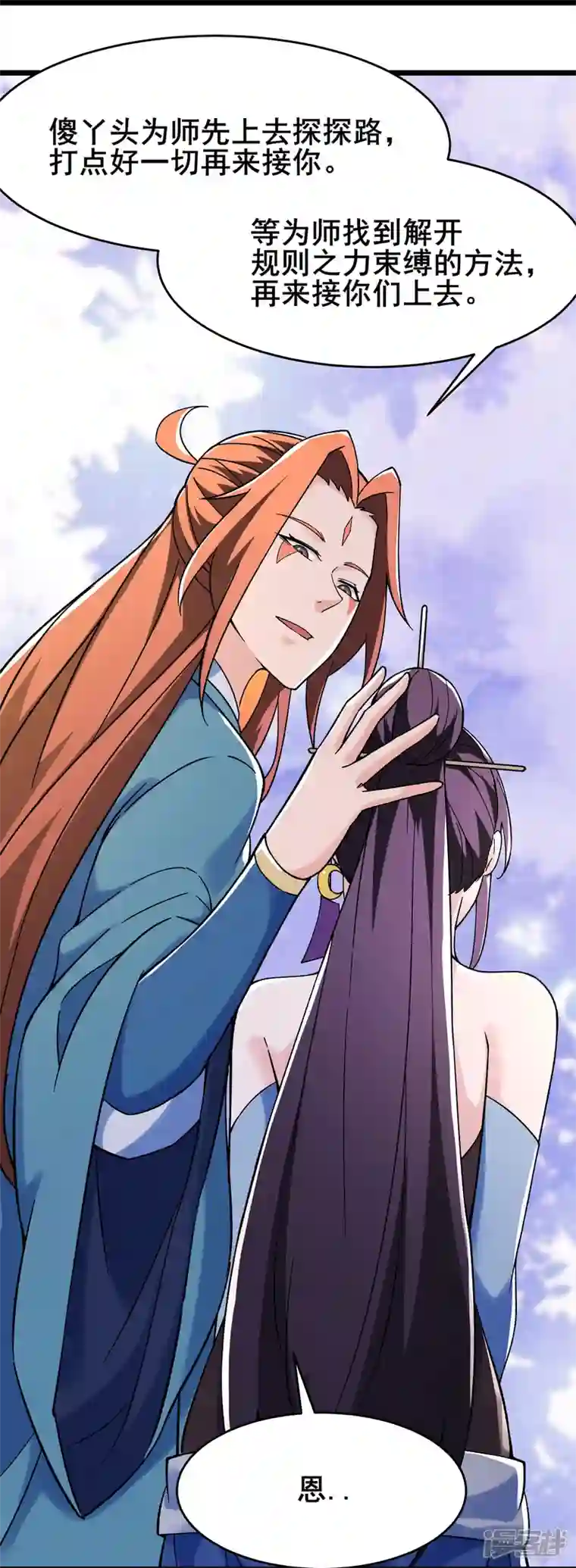徒弟都是女魔头第130话 黑色的仙阁？