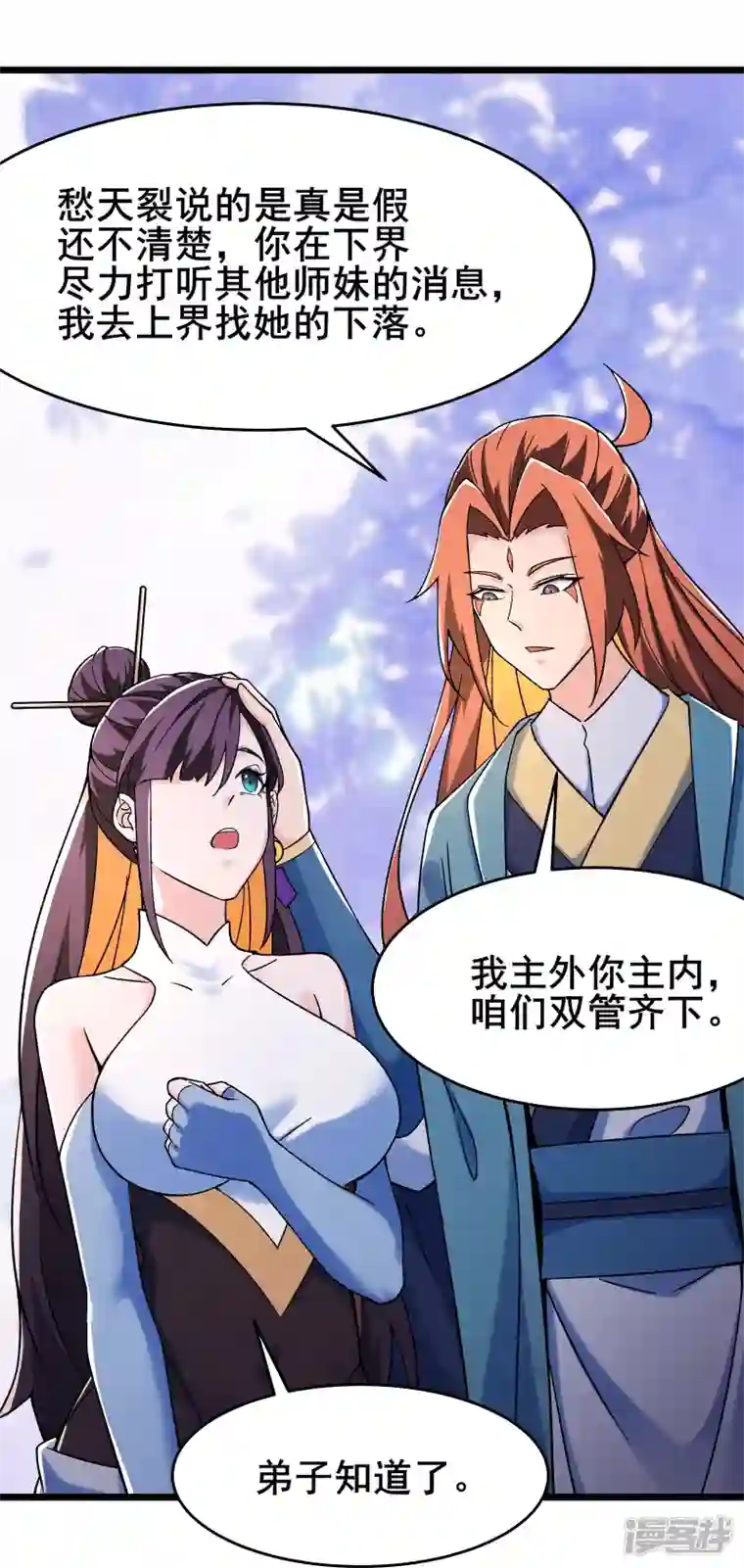 徒弟都是女魔头第130话 黑色的仙阁？