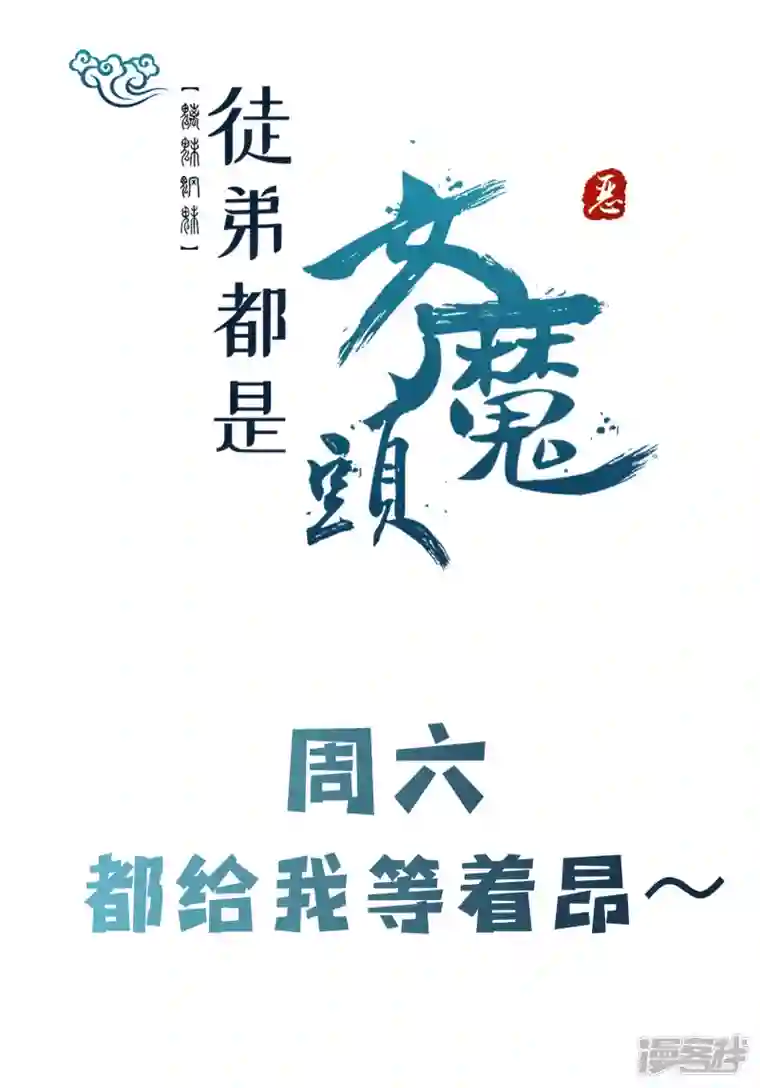 徒弟都是女魔头第130话 黑色的仙阁？