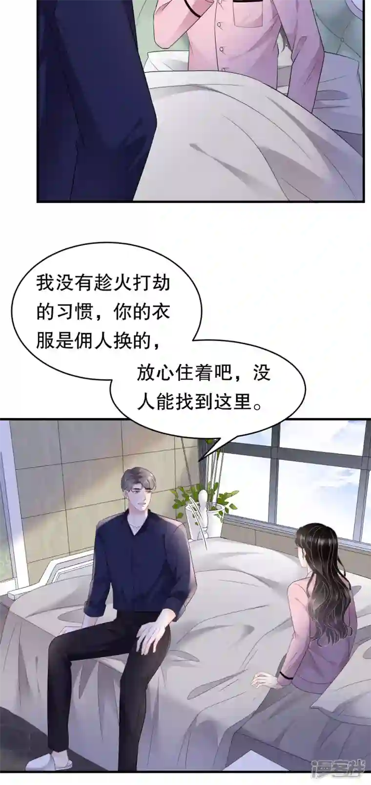 大小姐能有什么坏心眼呢第112话 藏身海岛