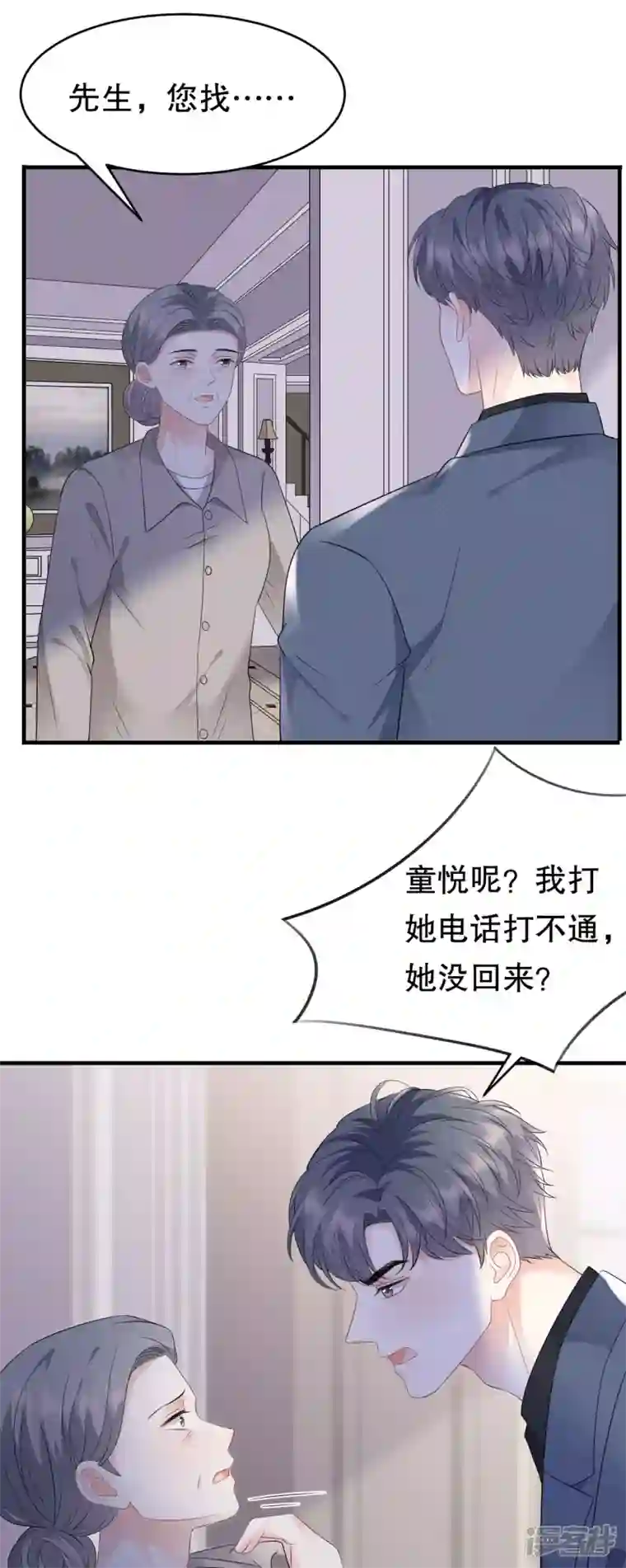 大小姐能有什么坏心眼呢第112话 藏身海岛
