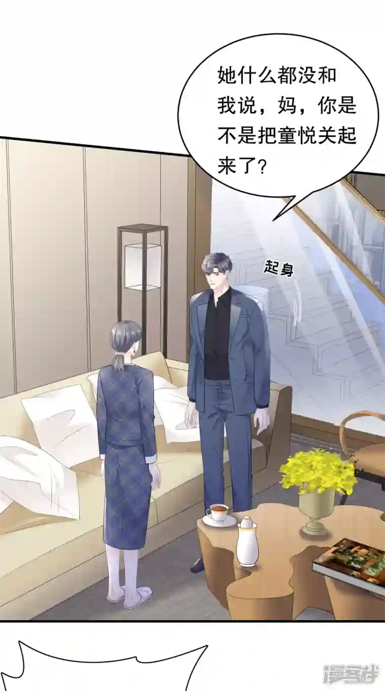 大小姐能有什么坏心眼呢第112话 藏身海岛