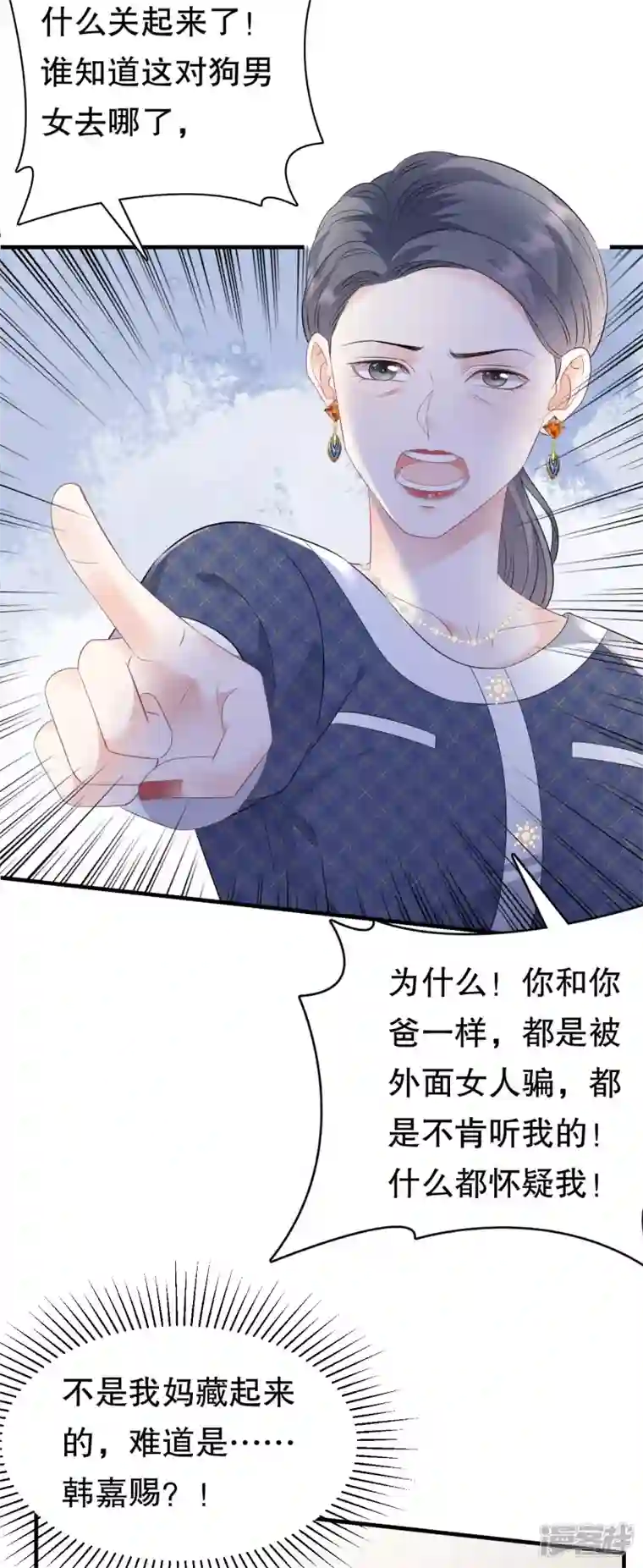 大小姐能有什么坏心眼呢第112话 藏身海岛
