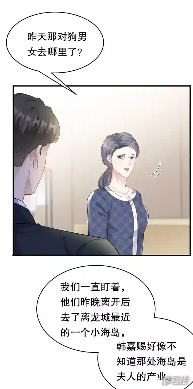 大小姐能有什么坏心眼呢第112话 藏身海岛