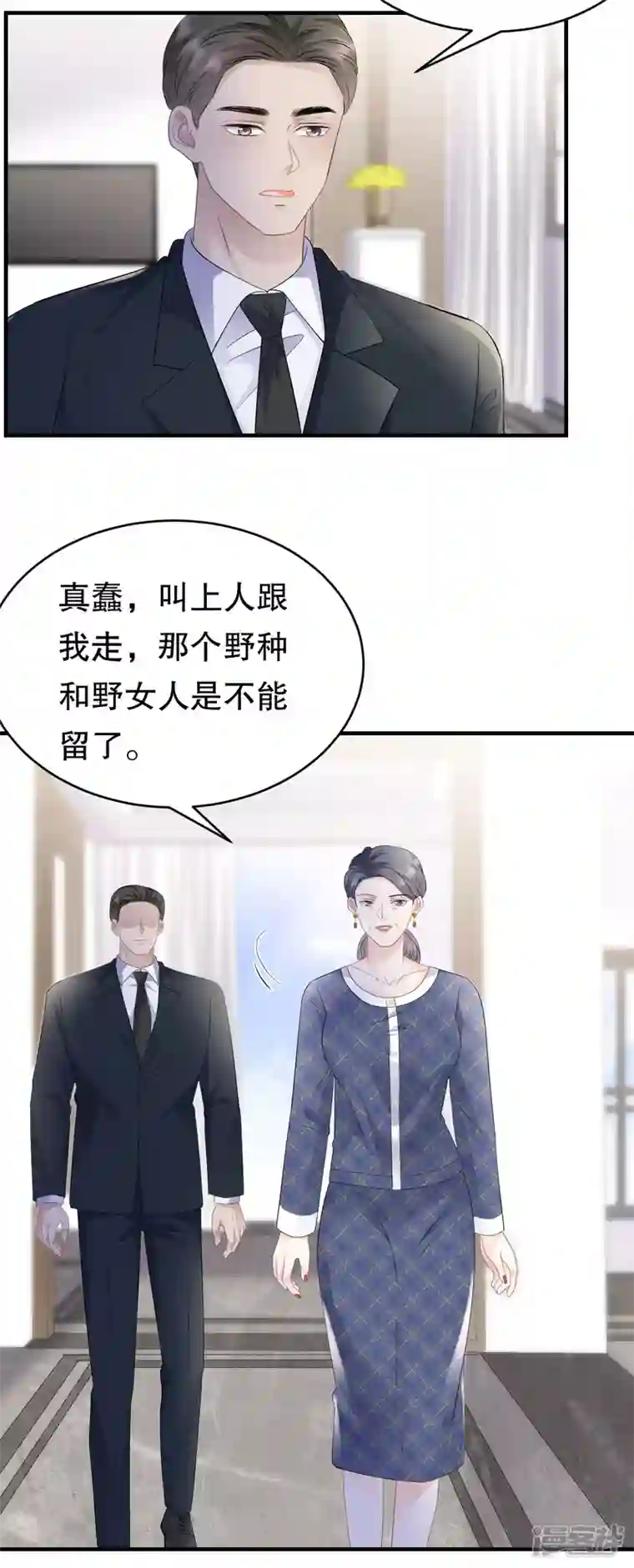 大小姐能有什么坏心眼呢第112话 藏身海岛