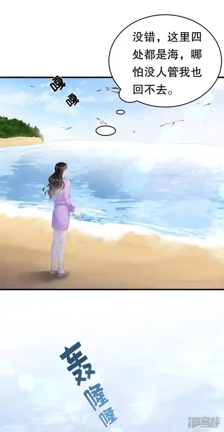 大小姐能有什么坏心眼呢第112话 藏身海岛