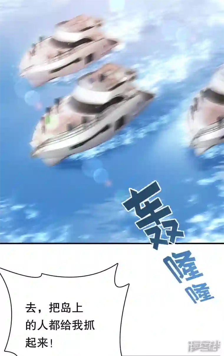 大小姐能有什么坏心眼呢第112话 藏身海岛