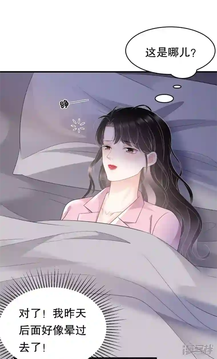 大小姐能有什么坏心眼呢第112话 藏身海岛