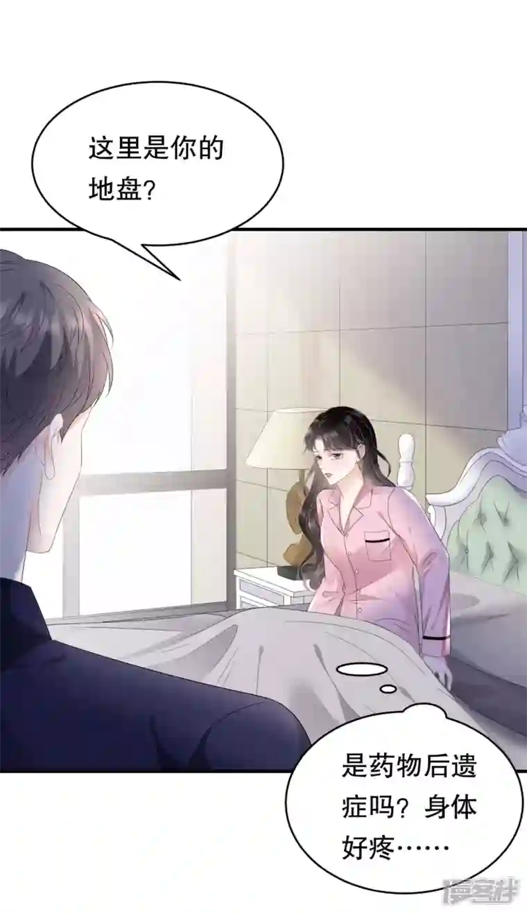 大小姐能有什么坏心眼呢第112话 藏身海岛