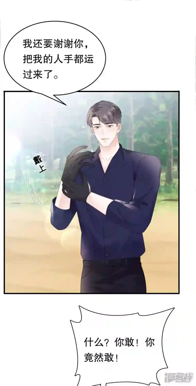 大小姐能有什么坏心眼呢第113话 郁琼之死