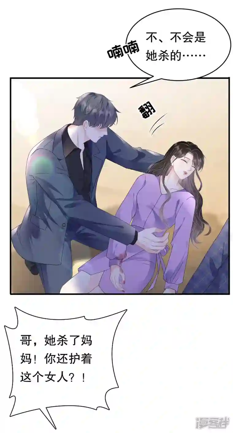 大小姐能有什么坏心眼呢第113话 郁琼之死