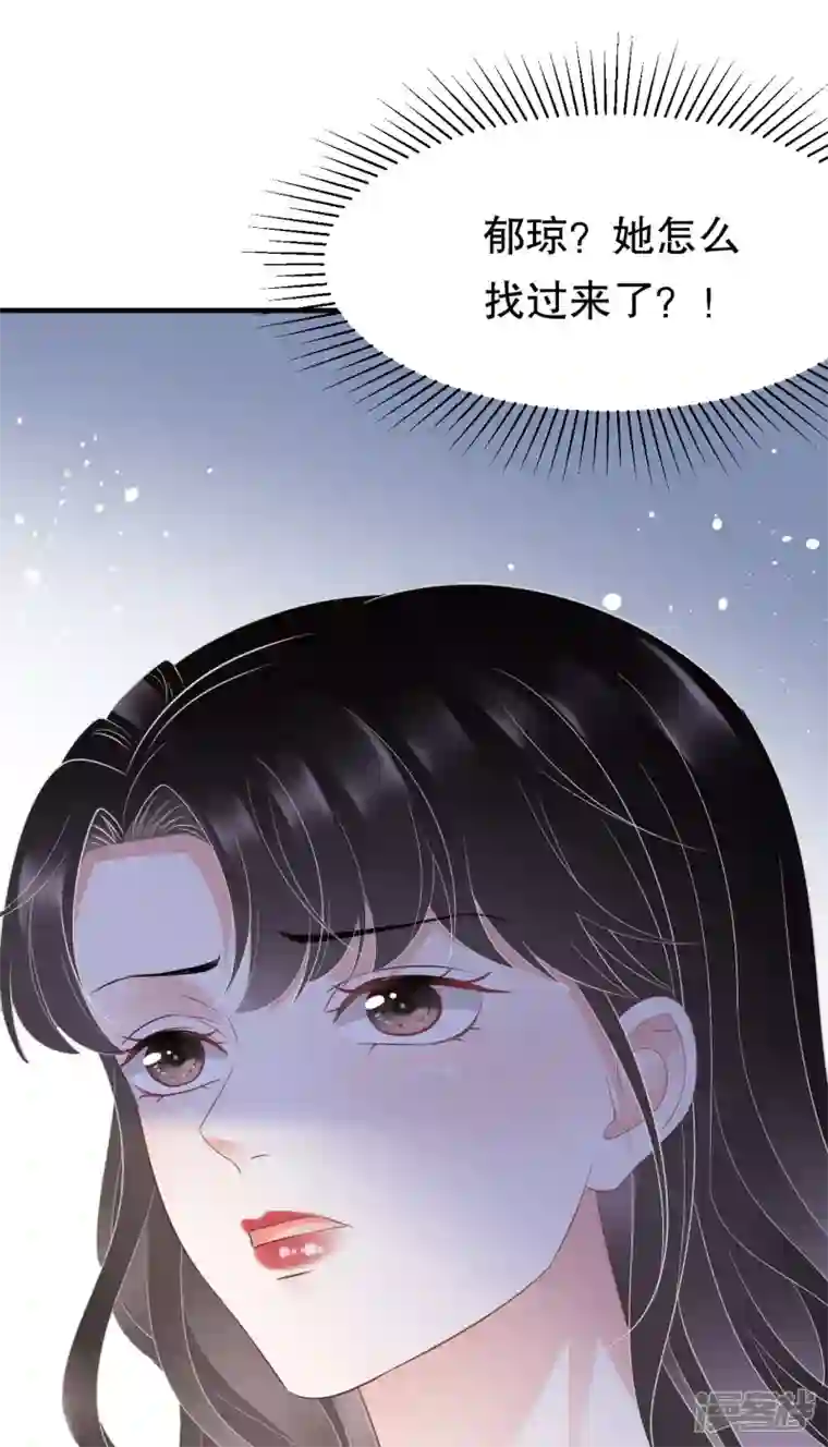 大小姐能有什么坏心眼呢第113话 郁琼之死