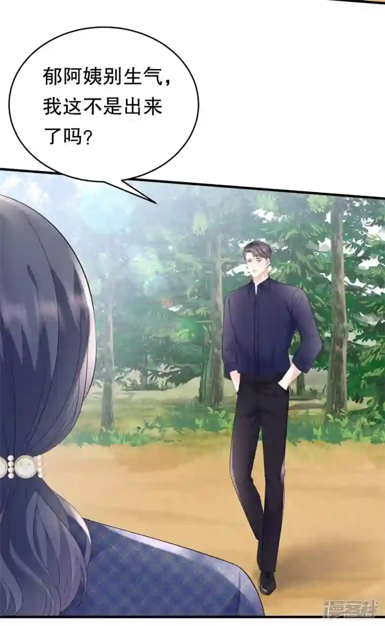 大小姐能有什么坏心眼呢第113话 郁琼之死