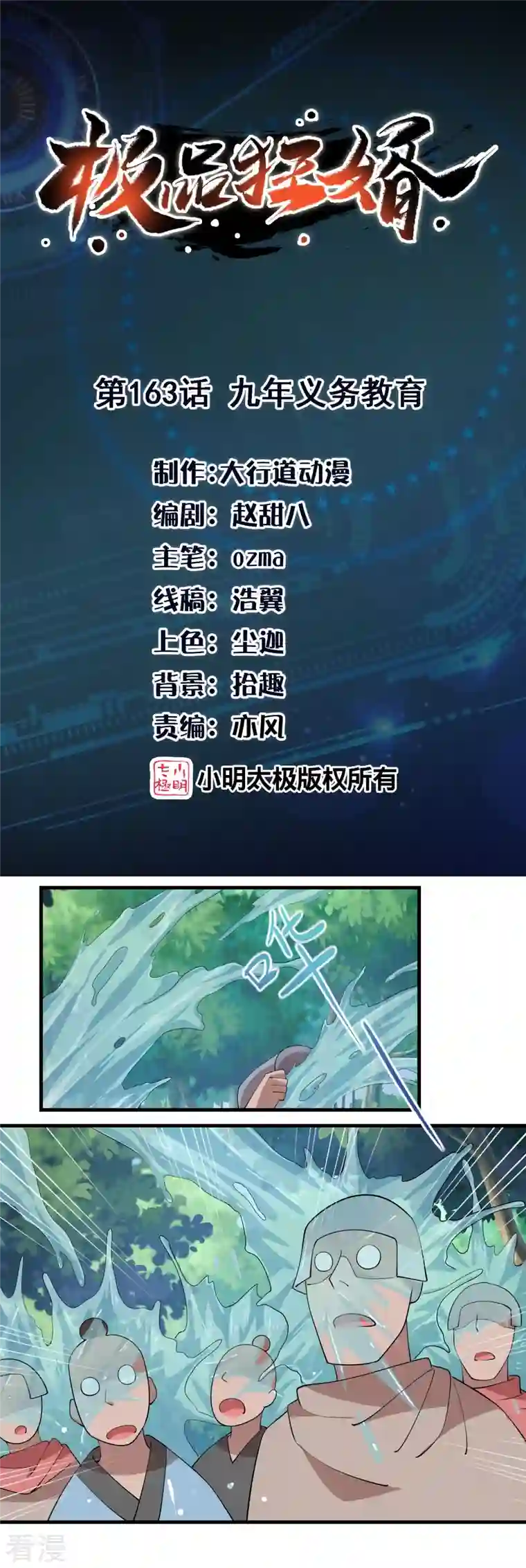 极品狂婿第163话 九年义务教育