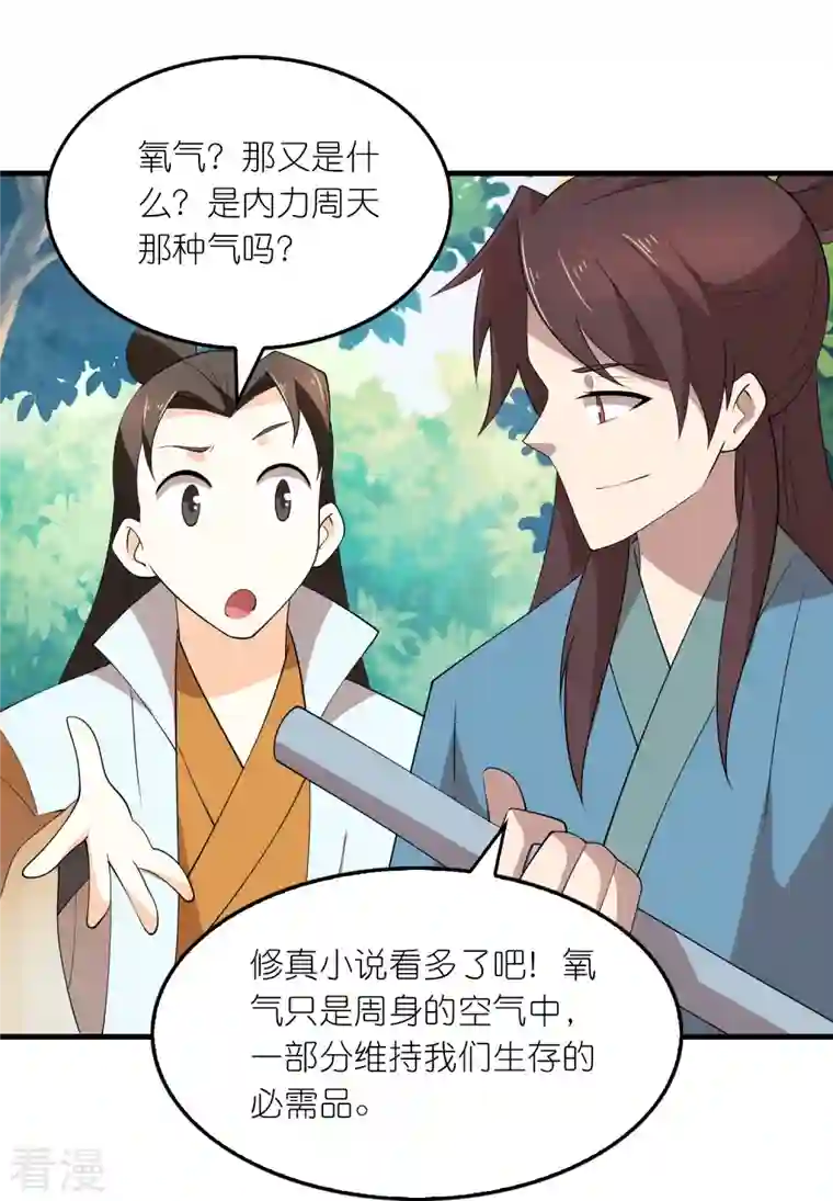 极品狂婿第163话 九年义务教育