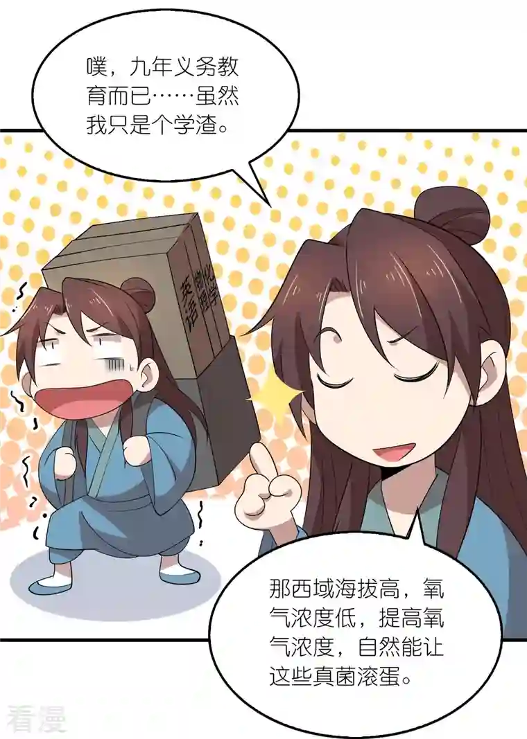 极品狂婿第163话 九年义务教育