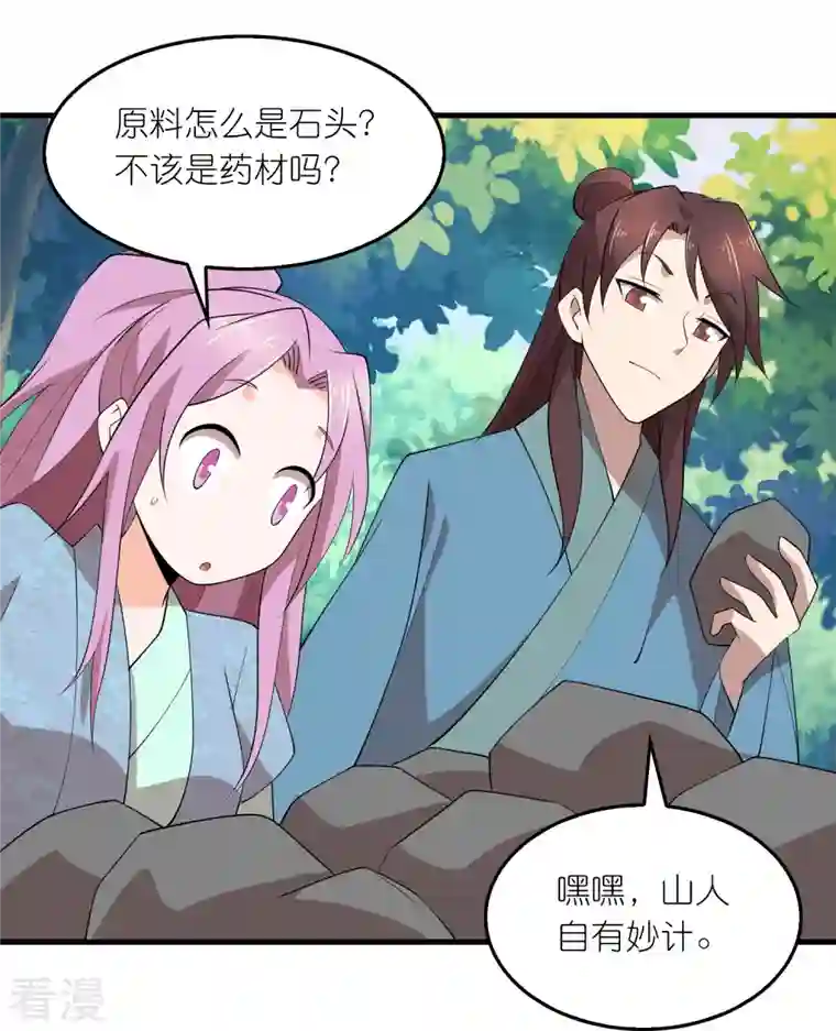 极品狂婿第163话 九年义务教育