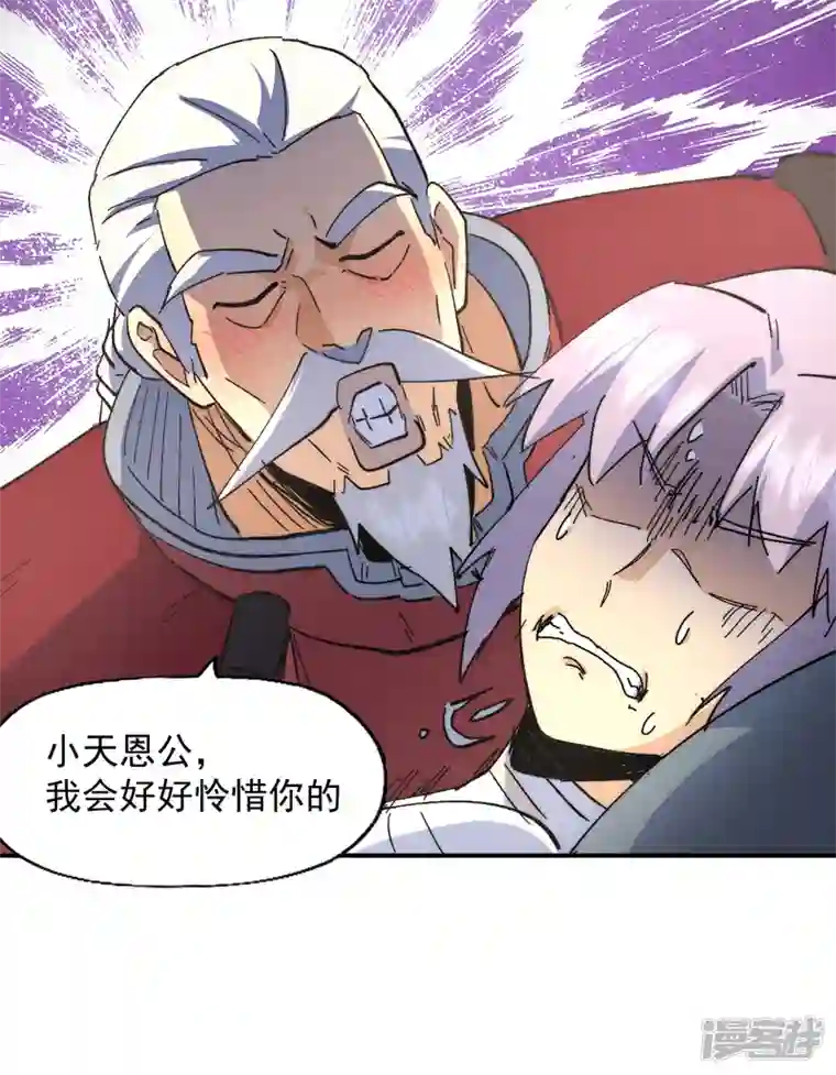 史上最强男主角第113话 男主有了