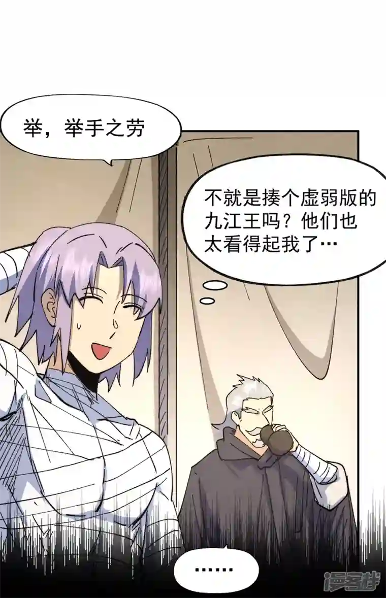史上最强男主角第113话 男主有了