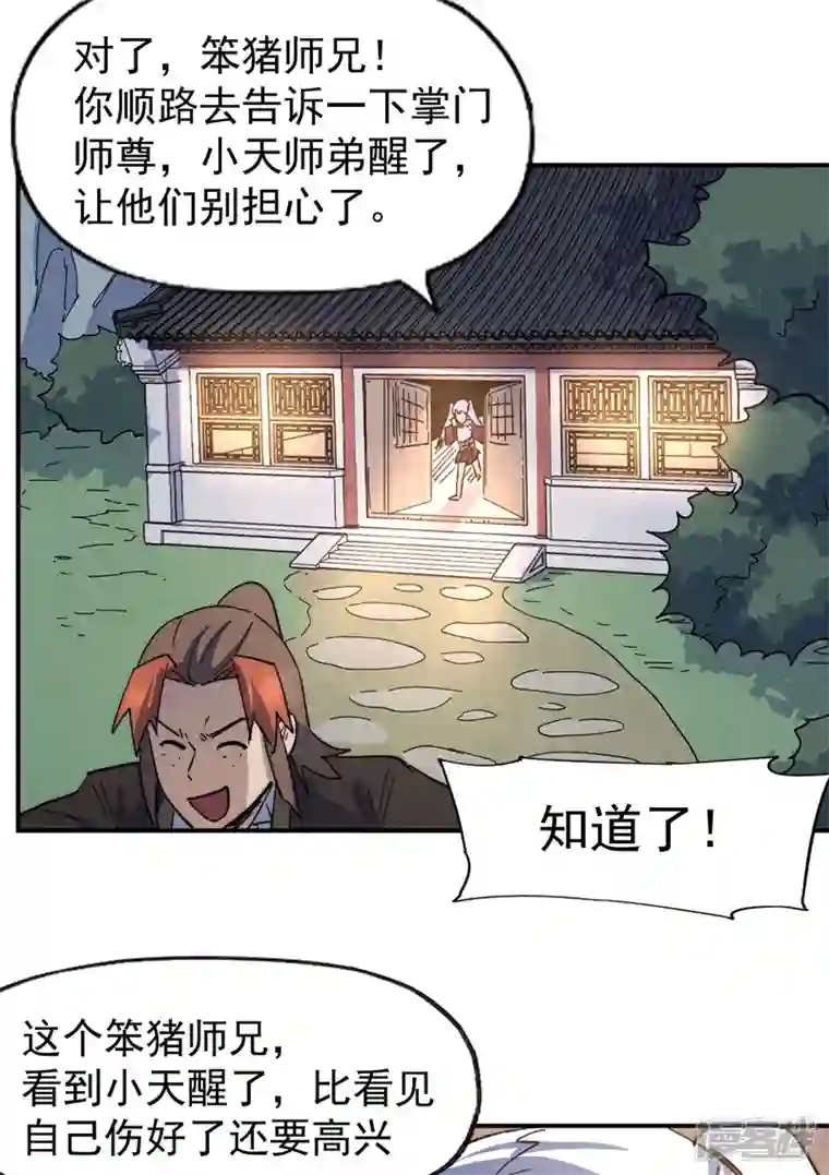 史上最强男主角第114话 现代精粹