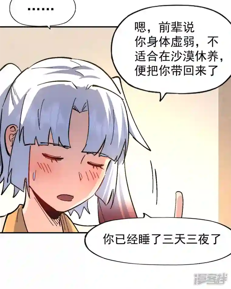 史上最强男主角第114话 现代精粹