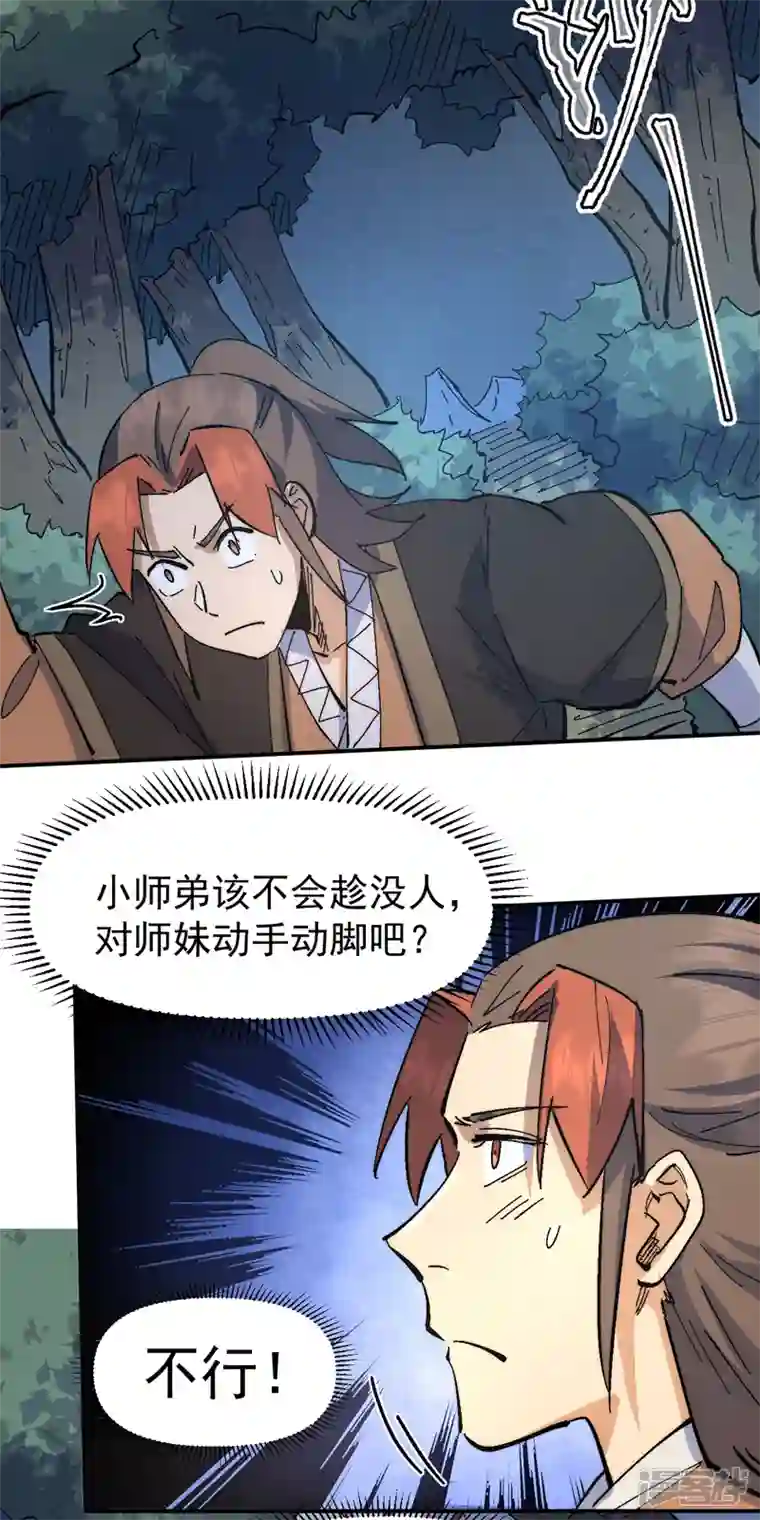 史上最强男主角第114话 现代精粹