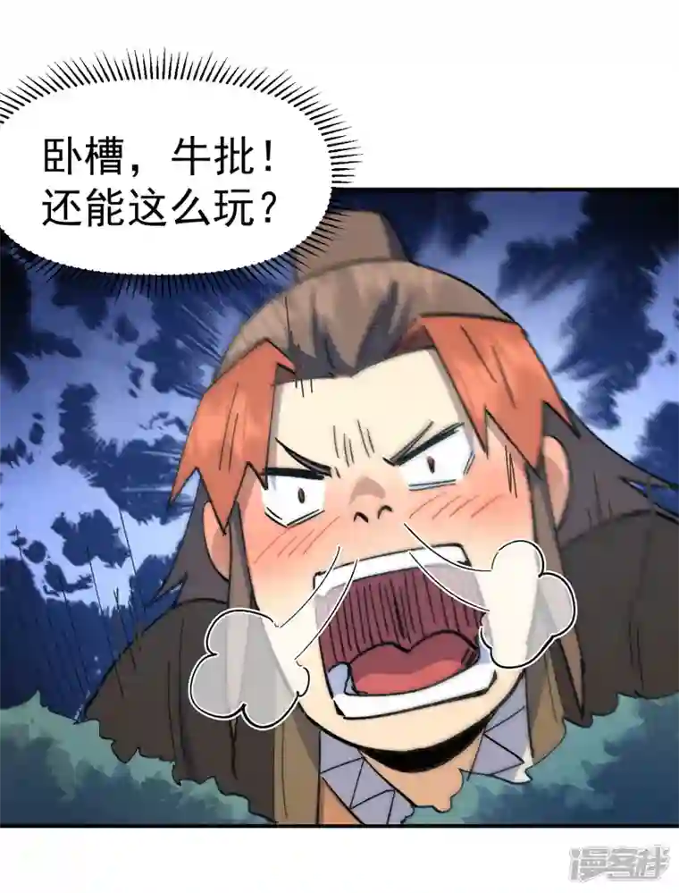 史上最强男主角第114话 现代精粹