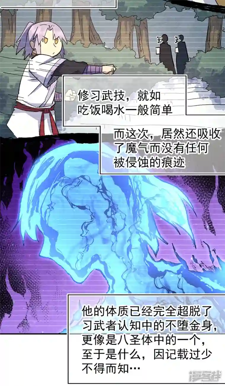 史上最强男主角第114话 现代精粹