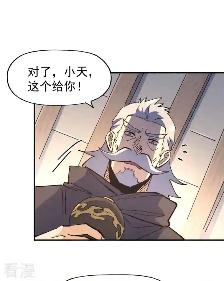史上最强男主角第115话 勇敢追爱