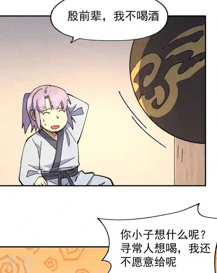 史上最强男主角第115话 勇敢追爱