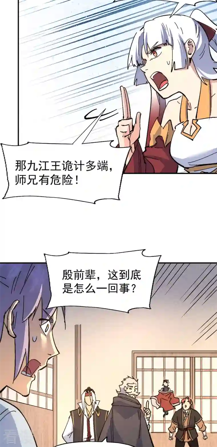 史上最强男主角第115话 勇敢追爱