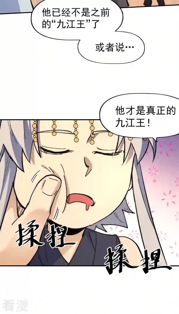 史上最强男主角第115话 勇敢追爱