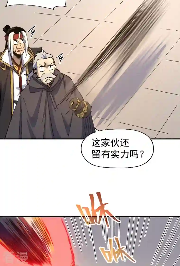 史上最强男主角第115话 勇敢追爱