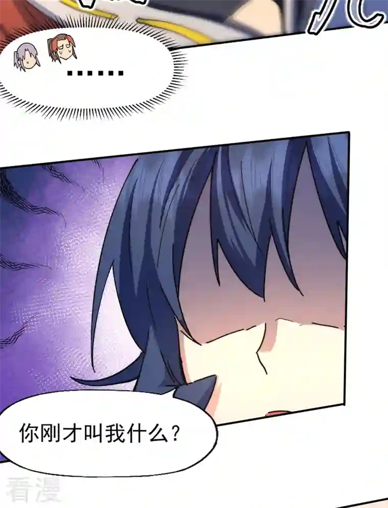 史上最强男主角第115话 勇敢追爱
