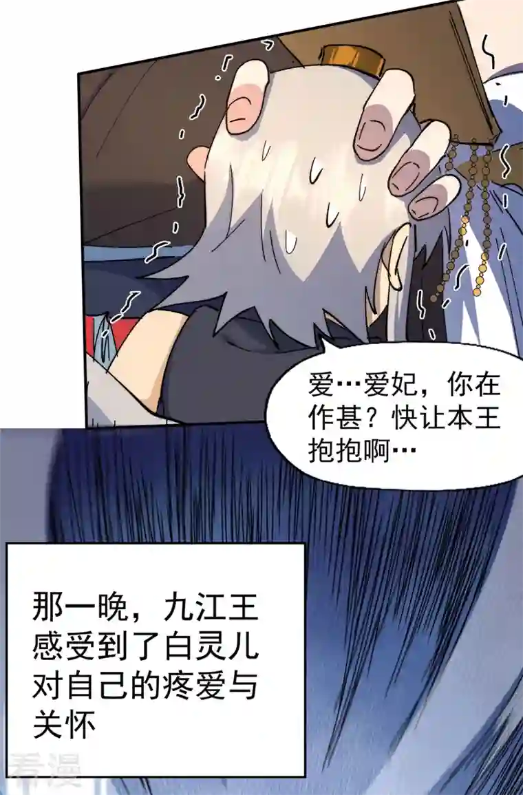 史上最强男主角第115话 勇敢追爱