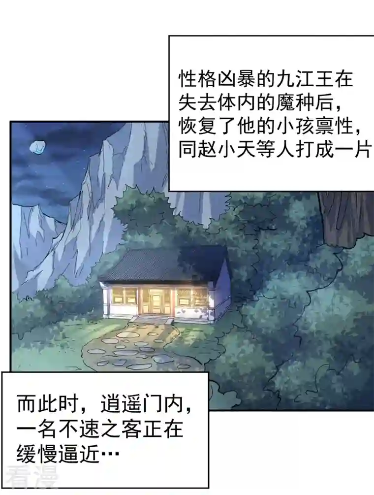 史上最强男主角第115话 勇敢追爱