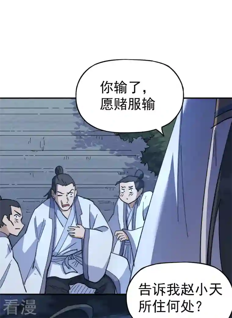 史上最强男主角第115话 勇敢追爱