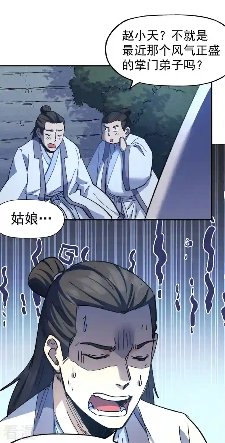 史上最强男主角第115话 勇敢追爱