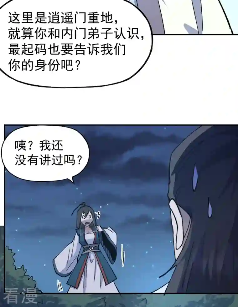 史上最强男主角第115话 勇敢追爱