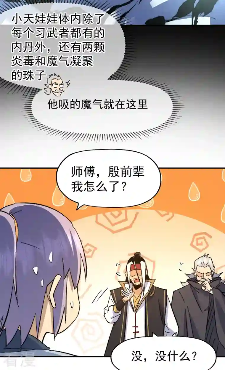 史上最强男主角第115话 勇敢追爱