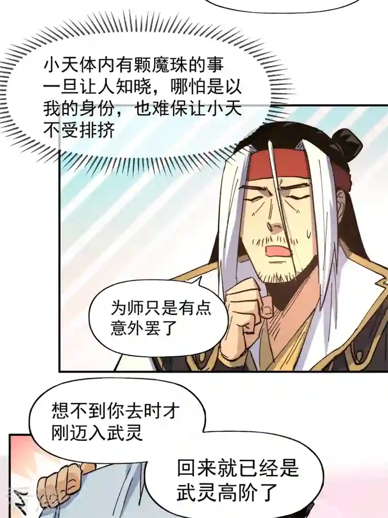 史上最强男主角第115话 勇敢追爱