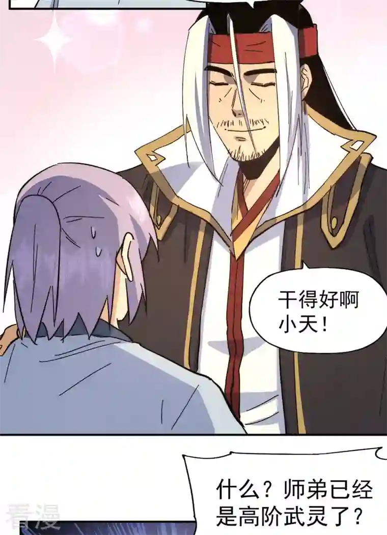 史上最强男主角第115话 勇敢追爱