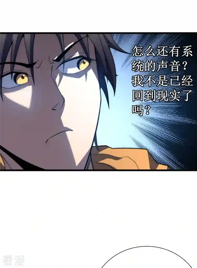 我在异界的弑神之路第49话 穿回去了？！