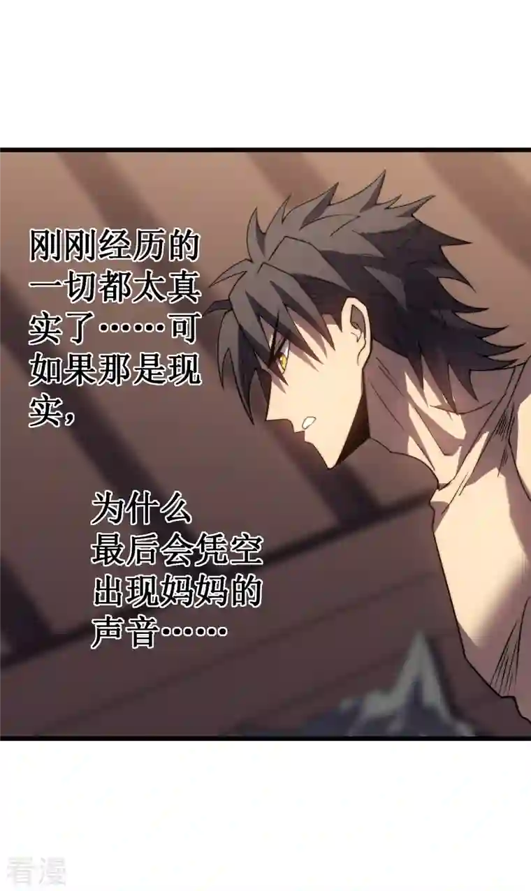 我在异界的弑神之路第49话 穿回去了？！