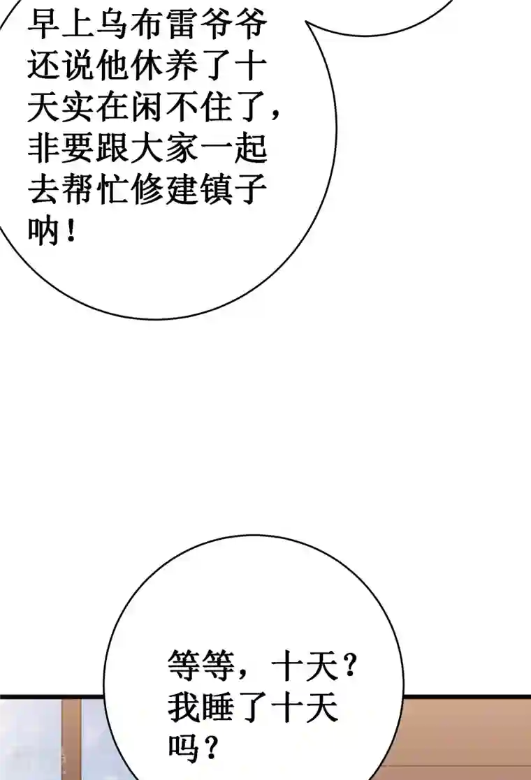 我在异界的弑神之路第49话 穿回去了？！