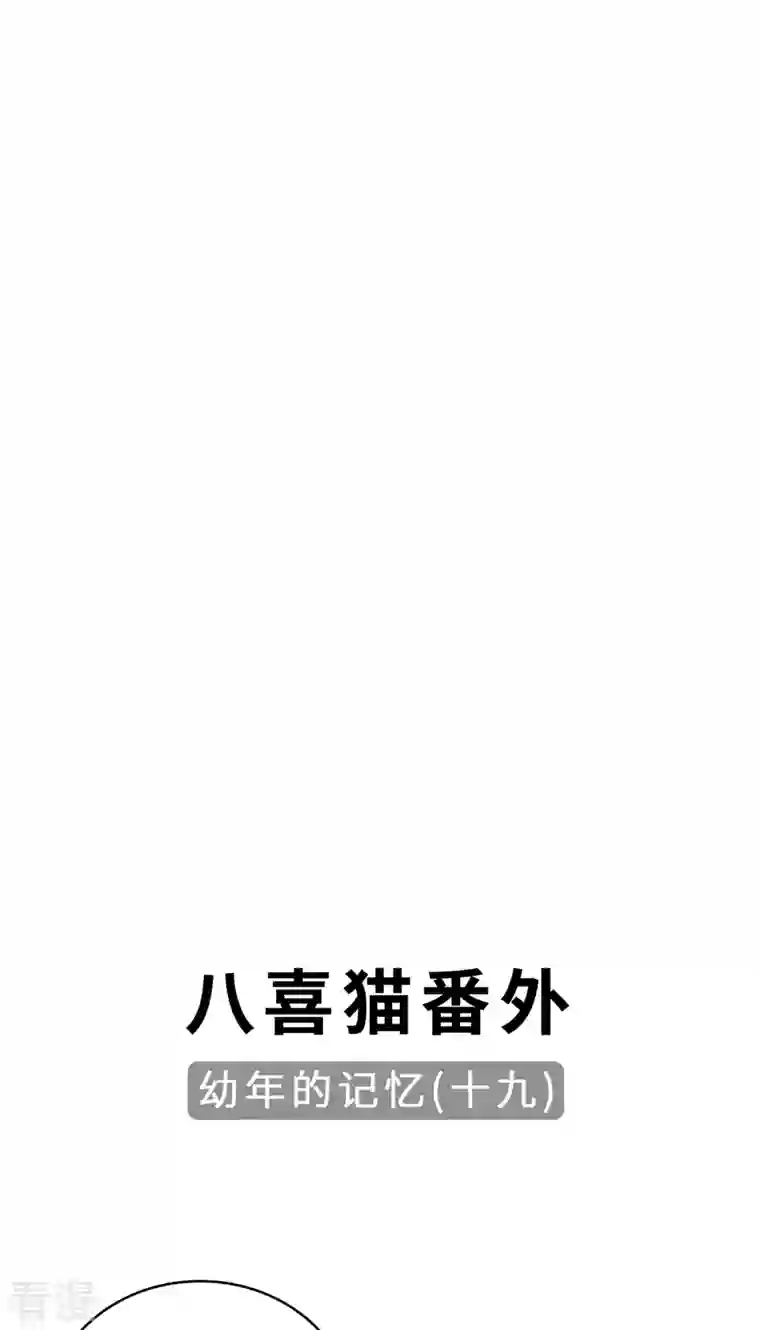 吾本是猫第98话 上钩