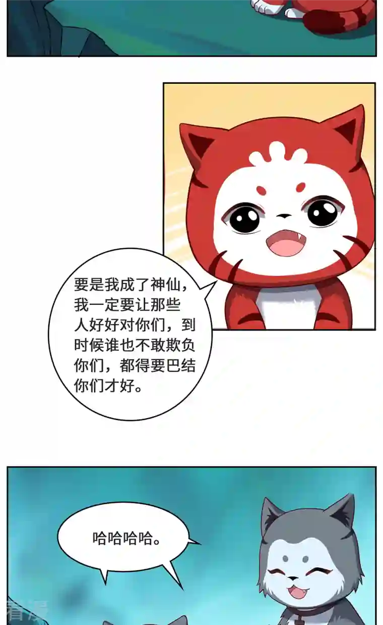 吾本是猫第98话 上钩