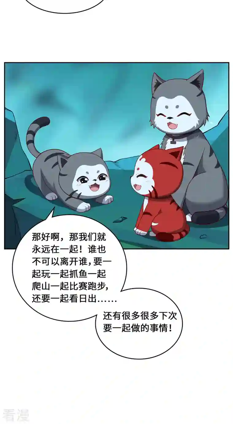 吾本是猫第98话 上钩