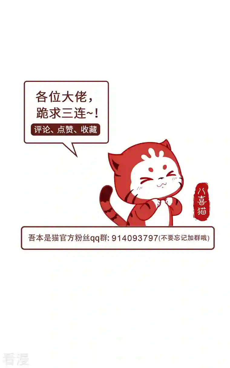 吾本是猫第98话 上钩